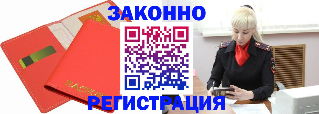 прописка для военкомата в Богородске