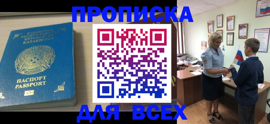 прописка для школы в Богородске