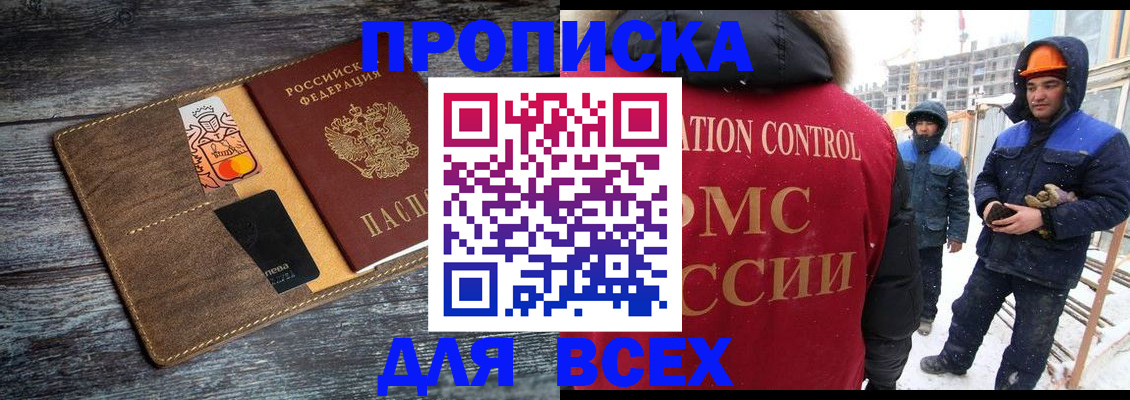 прописка от собственника в Богородске